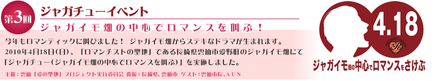 「第3回」　ジャガチューイベント